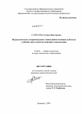 Самусева, Галина Викторовна. Педагогическое сопровождение становления позиции субъекта учебной деятельности младшего школьника: дис. кандидат педагогических наук: 13.00.01 - Общая педагогика, история педагогики и образования. Воронеж. 2009. 182 с.