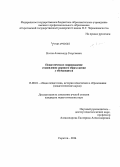 Носов, Александр Георгиевич. Педагогическое сопровождение становления здорового образа жизни у обучающихся: дис. кандидат наук: 13.00.01 - Общая педагогика, история педагогики и образования. Саратов. 2014. 213 с.