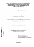 Уварова, Тамара Анатольевна. Педагогическое сопровождение воспитания семейных отношений молодёжи в учреждениях культуры: дис. кандидат педагогических наук: 13.00.05 - Теория, методика и организация социально-культурной деятельности. Москва. 2011. 210 с.