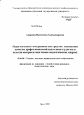 Андриеш, Валентина Александровна. Педагогическое тестирование как средство повышения качества профессиональной подготовки студентов в вузе: на материале подготовки педагогических кадров: дис. кандидат педагогических наук: 13.00.08 - Теория и методика профессионального образования. Орел. 2009. 204 с.