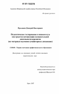 Фроликов, Дмитрий Викторович. Педагогическое тестирование в военном вузе как средство активизации познавательной деятельности курсантов: на материале изучения гуманитарных дисциплин: дис. кандидат педагогических наук: 13.00.08 - Теория и методика профессионального образования. Орел. 2007. 186 с.