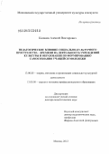 Калянов, Алексей Викторович. Педагогическое влияние социально-культурного пространства-времени на деятельность учреждений культуры и образования по формированию самосознания учащейся молодежи: дис. доктор педагогических наук: 13.00.05 - Теория, методика и организация социально-культурной деятельности. Москва. 2012. 417 с.