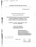 Колонтаевская, Ирина Федоровна. Педагогика профессионального образования кадров полиции зарубежных стран: Анализ, оценка, использование опыта: дис. доктор педагогических наук: 13.00.01 - Общая педагогика, история педагогики и образования. Москва. 2002. 452 с.