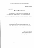 Ниъматов, Ниъмат Асрорович. Педагогико-психологические особенности формирования профессиональной компетентности заместителя директора школы по воспитательной работе: дис. кандидат педагогических наук: 13.00.01 - Общая педагогика, история педагогики и образования. Душанбе. 2012. 171 с.