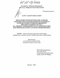 Сырбу, Андрей Николаевич. Педагогико-технологические аспекты создания и использования интерактивного распределенного информационного образовательного ресурса: На примере профильного курса информатики для преподавателей "CGI-программирование": дис. кандидат педагогических наук: 13.00.02 - Теория и методика обучения и воспитания (по областям и уровням образования). Москва. 2005. 160 с.