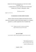 Холбобоева Хосият Боймуродовна. Педагого-психологическое влияние оценочной деятельности учителя на самооценку младшего школьника в процессе его успешного развития (в условиях современных школ Таджикистана): дис. кандидат наук: 00.00.00 - Другие cпециальности. Таджикский национальный университет. 2023. 178 с.