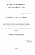 Галимзянова, Райса Минзановна. Пегматиты основного состава платинометальных зон Мончегорского, Панского и Имандровского расслоенных интрузивов: Петрология, критерии рудоносности: дис. кандидат геолого-минералогических наук: 25.00.11 - Геология, поиски и разведка твердых полезных ископаемых, минерагения. Апатиты. 2002. 161 с.