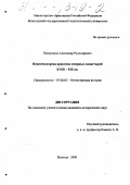 Павлушков, Александр Рудольфович. Пенитенциарная практика северных монастырей XVIII - XIX вв.: дис. кандидат исторических наук: 07.00.02 - Отечественная история. Вологда. 2000. 309 с.