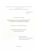 Кожухов Никита Алексеевич. Пенитенциарная система России в 1879-1922 гг. (на материалах Тамбовской губернии): дис. кандидат наук: 00.00.00 - Другие cпециальности. ФГБОУ ВО «Тамбовский государственный университет имени Г.Р. Державина». 2024. 190 с.