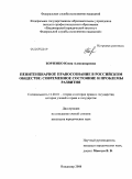 Борзенко, Юлия Александровна. Пенитенциарное правосознание в российском обществе: современное состояние и проблемы развития: дис. кандидат юридических наук: 12.00.01 - Теория и история права и государства; история учений о праве и государстве. Владимир. 2008. 151 с.