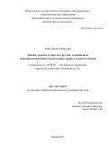 Ляшок Виктор Юрьевич. Пенсии, здоровье и спрос на труд как детерминанты экономической активности населения старшего возраста в России: дис. кандидат наук: 08.00.05 - Экономика и управление народным хозяйством: теория управления экономическими системами; макроэкономика; экономика, организация и управление предприятиями, отраслями, комплексами; управление инновациями; региональная экономика; логистика; экономика труда. ФГАОУ ВО «Национальный исследовательский университет «Высшая школа экономики». 2018. 159 с.