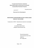 Николаева, Ольга Владимировна. Пенсионеры современной России: региональные модели стиля жизни: дис. кандидат социологических наук: 22.00.03 - Экономическая социология и демография. Казань. 2011. 186 с.