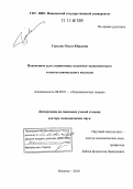 Гурьева, Ольга Юрьевна. Пенсионное дело: взаимосвязь политико-экономического и институционального подходов: дис. доктор экономических наук: 08.00.01 - Экономическая теория. Иваново. 2010. 323 с.