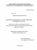 Кирсанов, Константин Витальевич. Пенсионное обеспечение в системе социальной политики государства: дис. кандидат социологических наук: 23.00.02 - Политические институты, этнополитическая конфликтология, национальные и политические процессы и технологии. Тюмень. 2009. 179 с.