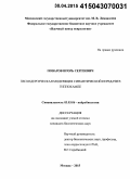 Поваров, Игорь Сергеевич. Пептидергическая модуляция синаптической передачи в гиппокампе: дис. кандидат наук: 03.03.06 - Нейробиология. Москва. 2015. 145 с.