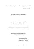 Журавлёв, Александр Аркадьевич. Передача цифровой информации от космических аппаратов на Землю при малых углах места: дис. кандидат технических наук: 05.12.13 - Системы, сети и устройства телекоммуникаций. Самара. 2001. 123 с.