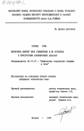 Сориба, Сума. Перегонка нефтей типа гвинейских и их остатков в присутствии активирующих добавок: дис. кандидат технических наук: 05.17.07 - Химия и технология топлив и специальных продуктов. Москва. 1984. 179 с.