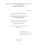 Саркисян Вероника Вартановна. Переговоры о заключении договора в гражданском праве: дис. кандидат наук: 12.00.03 - Гражданское право; предпринимательское право; семейное право; международное частное право. ФГБОУ ВО «Юго-Западный государственный университет». 2022. 212 с.