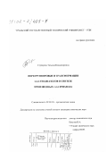 Глухарева, Татьяна Владимировна. Перегруппировки и трансформации 1,2,3-тиадиазолов в синтезе производных 1,2,3-триазола: дис. кандидат химических наук: 02.00.03 - Органическая химия. Екатеринбург. 2001. 128 с.