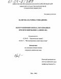 Мазитова, Екатерина Геннадиевна. Перегруппировки в ионах, образованных при протонировании 1,3-диоксана: дис. кандидат химических наук: 02.00.03 - Органическая химия. Уфа. 2004. 124 с.