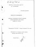 Горшков, Юрий Александрович. Переход к регулируемой рыночной экономике в книгоиздательском деле России: Опыт XIX и XX вв.: дис. доктор экономических наук: 08.00.03 - История народного хозяйства. Москва. 1997. 329 с.