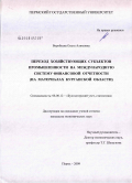 Воробьева, Ольга Алимовна. Переход хозяйствующих субъектов промышленности на международную систему финансовой отчетности: на материалах Курганской области: дис. кандидат экономических наук: 08.00.12 - Бухгалтерский учет, статистика. Пермь. 2009. 232 с.