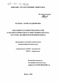 Резунова, Мария Владимировна. Переходимость и синкретизм причастий в лексикографическом и художественном дискурсе в русском, английском и немецком языках: дис. кандидат филологических наук: 10.02.01 - Русский язык. Брянск. 2004. 187 с.