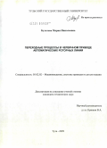 Булатова, Мария Николаевна. Переходные процессы в червячном приводе автоматических роторных линий: дис. кандидат технических наук: 05.02.02 - Машиноведение, системы приводов и детали машин. Тула. 2009. 169 с.