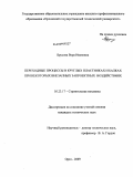 Брусова, Вера Ивановна. Переходные процессы в круглых пластинках и балках при некоторых внезапных запроектных воздействиях: дис. кандидат технических наук: 05.23.17 - Строительная механика. Орел. 2009. 150 с.