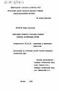 Бегляров, Давид Суренович. Переходные процессы в нососных станциях закрытых оросительных систем: дис. кандидат технических наук: 05.14.09 - Гидравлика и инженерная гидрология. Москва. 1984. 242 с.