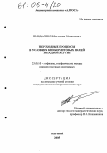 Жандалинов, Вячеслав Мерканович. Переходные процессы в условиях кимберлитовых полей Западной Якутии: дис. кандидат геолого-минералогических наук: 25.00.10 - Геофизика, геофизические методы поисков полезных ископаемых. Мирный. 2005. 153 с.