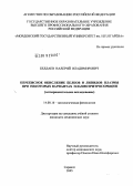 Белдаев, Валерий Владимирович. Перекисное окисление белков и липидов плазмы при некоторых вариантах плазмоэритросорбции (экспериментальное исследование): дис. кандидат медицинских наук: 14.00.16 - Патологическая физиология. Саранск. 2005. 125 с.