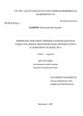 Кадиров, Абдулкадир Магомедович. Перекисное окисление липидов и антиоксидантная защита организма при комплексном лечении острого осложненного холецистита: дис. кандидат медицинских наук: 14.00.27 - Хирургия. Махачкала. 2007. 127 с.