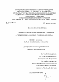 Ермакова, Екатерина Юрьевна. Перекисное окисление липидов и барьерная функция кожи в условиях старения организма: дис. кандидат медицинских наук: 03.00.04 - Биохимия. Челябинск. 2005. 146 с.