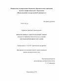 Кириенко, Дмитрий Александрович. Переключение и электрохромный эффект в нано- и микроструктурах на основе оксидов переходных металлов: дис. кандидат наук: 01.04.04 - Физическая электроника. Петрозаводск. 2013. 127 с.