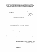 Уваров, Михаил Евгеньевич. Перекристаллизация веществ из растворов с использованием тепловых насосов: дис. кандидат наук: 05.17.08 - Процессы и аппараты химической технологии. Москва. 2013. 171 с.