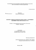 Радюхина, Наталья Владимировна. Перенос генов в клетки костного мозга с помощью лентивирусных векторов ex vivo: дис. кандидат биологических наук: 03.00.25 - Гистология, цитология, клеточная биология. Москва. 2009. 161 с.