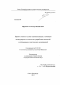 Ефремов, Александр Михайлович. Перенос генов в клетки млекопитающих с помощью молекулярных конъюгатов: разработка носителей и оптимизация генетических конструкций: дис. кандидат биологических наук: 03.03.04 - Клеточная биология, цитология, гистология. Санкт-Петербург. 2012. 133 с.