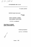 Окороков, Валерий Анатольевич. Перенос излучения и динамика газово-пылевых оболочек звезд: дис. кандидат физико-математических наук: 01.03.02 - Астрофизика, радиоастрономия. Москва. 1983. 137 с.