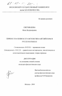 Световидова, Инна Владимировна. Перенос значения и его онтология в английском и русском языках: дис. кандидат филологических наук: 10.02.04 - Германские языки. Москва. 2000. 184 с.