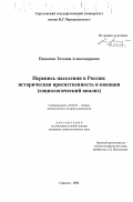 Пашкина, Татьяна Александровна. Перепись населения в России: историческая преемственность и новации: Социологический анализ: дис. кандидат социологических наук: 22.00.01 - Теория, методология и история социологии. Саратов. 2003. 167 с.