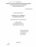 Матвеева, Ольга Ильинична. Переписка Н.В. Станкевича как явление литературы: дис. кандидат филологических наук: 10.01.01 - Русская литература. Самара. 2004. 192 с.