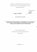 Яковлев, Вадим Анатольевич. Переработка биомассы в микро- и мезопористые углеродные материалы и в биотоплива с применением гетерогенных катализаторов гидрооблагораживания и переэтерификации: дис. доктор химических наук: 02.00.15 - Катализ. Новосибирск. 2013. 369 с.