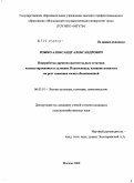 Рожко, Александр Александрович. Переработка древесно-растительных остатков компостированием в условиях Подмосковья, влияние компоста на рост саженцев сосны обыкновенной: дис. кандидат сельскохозяйственных наук: 06.03.01 - Лесные культуры, селекция, семеноводство. Москва. 2009. 150 с.