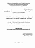 Анашенков, Сергей Юрьевич. Переработка древесной зелени в щелочных средах с использованием роторно-пульсационных аппаратов: дис. кандидат технических наук: 05.21.03 - Технология и оборудование химической переработки биомассы дерева; химия древесины. Санкт-Петербург. 2008. 144 с.