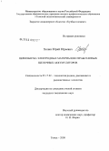 Холин, Юрий Юрьевич. Переработка электродных материалов отработанных щелочных аккумуляторов: дис. кандидат технических наук: 05.17.02 - Технология редких, рассеянных и радиоактивных элементов. Томск. 2008. 175 с.