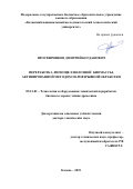 Просвирников Дмитрий Богданович. Переработка лигноцеллюлозной биомассы, активированной методом паровзрывной обработки: дис. доктор наук: 05.21.03 - Технология и оборудование химической переработки биомассы дерева; химия древесины. ФГБОУ ВО «Казанский национальный исследовательский технологический университет». 2020. 433 с.