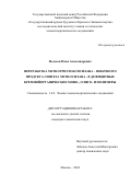 Федосов Илья Александрович. Переработка метилтриэтоксисилана - побочного продукта синтеза метилсилана - в дефицитные кремнийорганические моно-, олиго- и полимеры: дис. кандидат наук: 00.00.00 - Другие cпециальности. АО «Государственный ордена Трудового Красного Знамени научно-исследовательский институт химии и технологии элементоорганических соединений». 2024. 147 с.