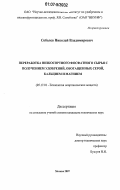 Соболев, Николай Владимирович. Переработка низкосортного фосфатного сырья с получением удобрений, обогащенных серой, кальцием и магнием: дис. кандидат технических наук: 05.17.01 - Технология неорганических веществ. Москва. 2007. 157 с.