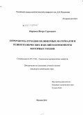 Корнеев, Игорь Сергеевич. Переработка отходов полимерных материалов и резинотехнических изделий в компоненты моторных топлив: дис. кандидат химических наук: 05.17.04 - Технология органических веществ. Москва. 2011. 159 с.